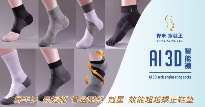 AI 3D智能襪