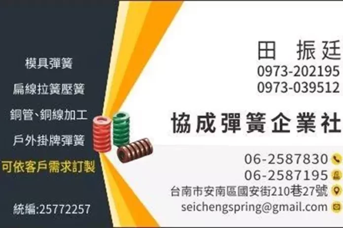 台南彈簧製造廠