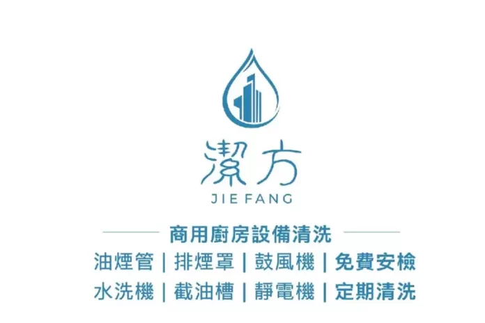 新北商用廚房清洗